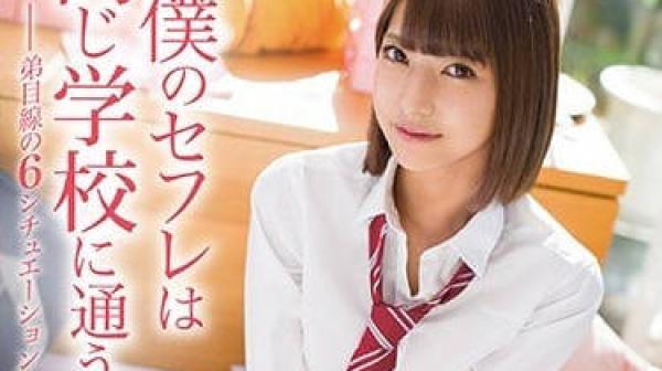 abp-696 同一所学校的姐姐和我做爱-春咲りょう